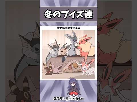 【ポケモン】ブイズに囲まれたい #アニメ #ポケモン #おすすめ