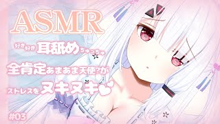 【ASMR / 耳舐め】全肯定あまあま天使？がストレスをヌキヌキ♥Ⅲ Ear licking