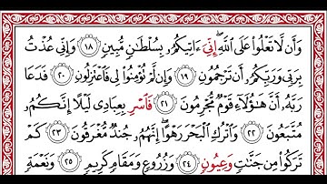 …‏Okasha Kameny سورة الدخان برواية البزي عن ابن كثير المكي .. الشيخ عكاشه كميني حفظه الله