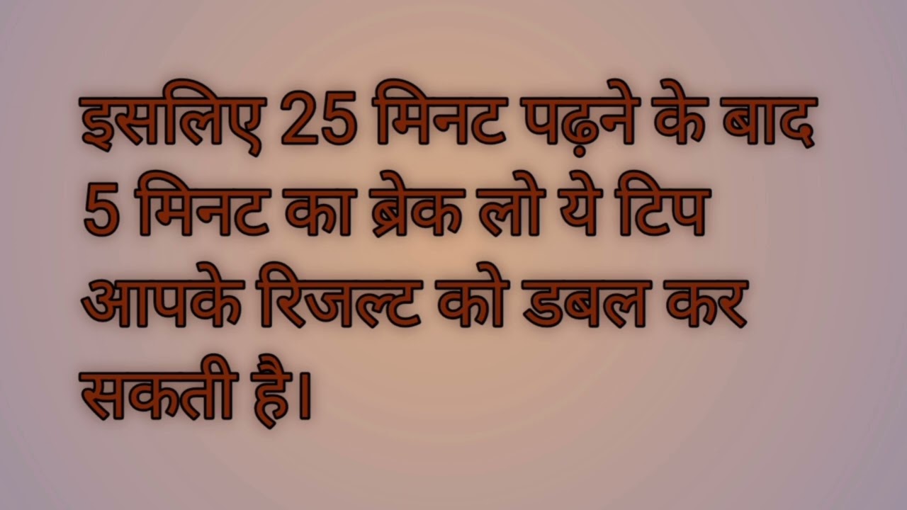 Most important study tips in Hindi जिनको फॉलो करके आप टॉप कर सकते हो। Study tips and motivation 