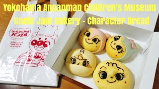 4 14 24 Yokohama Anpanman Children's Museum - Uncle Jam Bakery - Character Bread