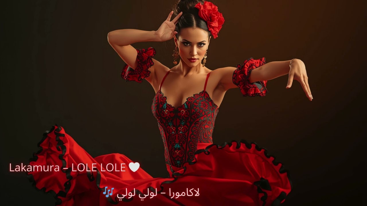 لاكامورا – لولي لولي    💃 Lakamura - LOLE LOLE  – Afro Soul Flamenco Cover