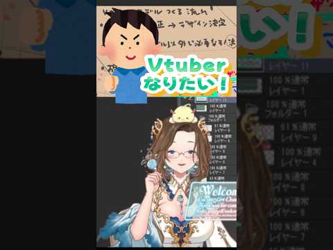 【#Vtuber 】Vtuberになるには！？【#shorts 】