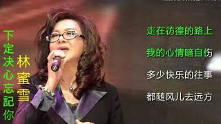 Xia Ding Jue Xin Wang Ji Ni 下定决心忘记你. Cover by ; Michelle Lim . 林蜜雪