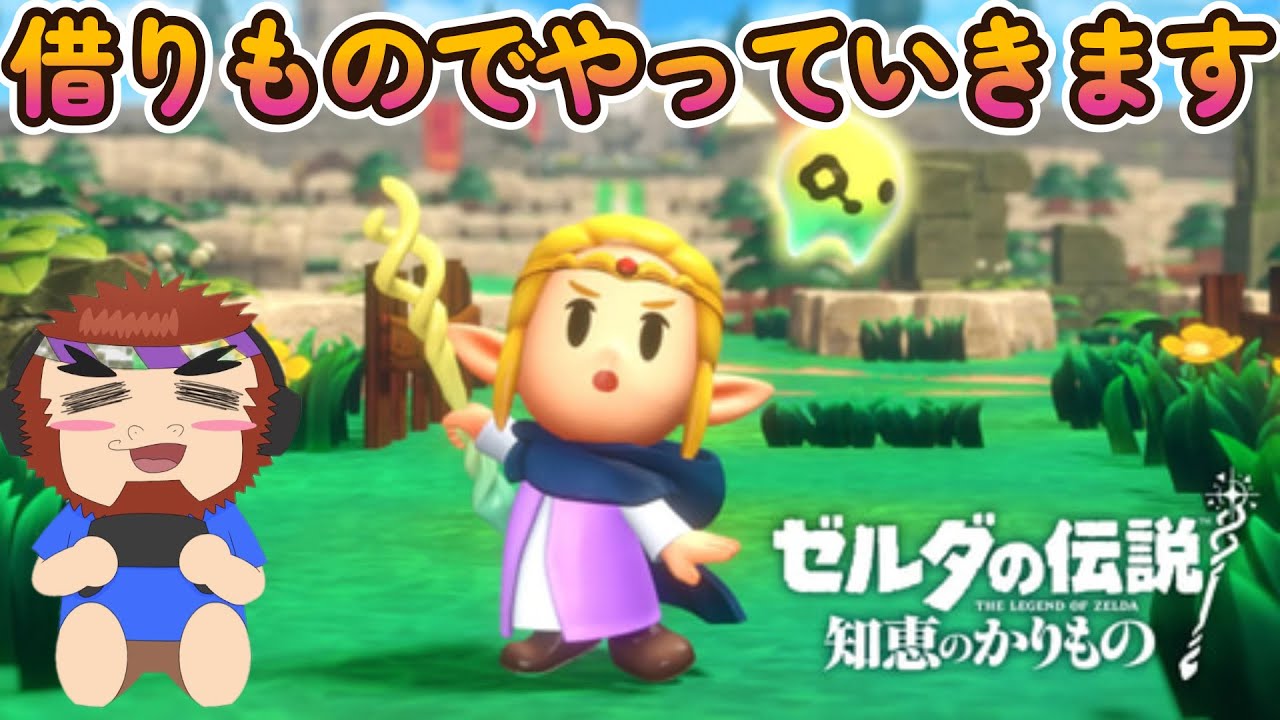 ゼルダの伝説TEARS OF THE KINGDOM ゼルダの伝説知恵のかりもの 知恵のかりものをティアキンで再現したかった【知恵のかりもの