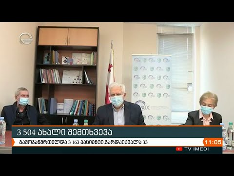 ქრონიკა 11:00 საათზე - 14 ნოემბერი, 2020 წელი