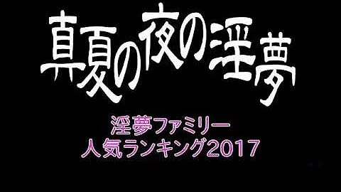 淫夢ファミリー 強さランキング