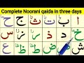 Complete noorani qaida in three daysday 1 noorani qaidanoorani qaida learn quran easily at home