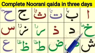 Complete Noorani Qaida in three Days/Day 1/ Noorani Qaida/Noorani qaida /learn Quran easily at home