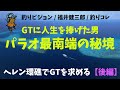【釣りビジョン撮影ダイジェスト】GTに人生を捧げた男（福井健三郎）がパラオ最南端の秘境でGTフィッシング！（後編）GT fishing in Palau