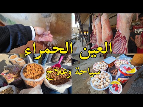 الطريق الى العين الحمراء إقليم تازة معلومات الوصول الكراء Aïn Hamra Taza Maroc