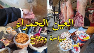 الطريق الى العين الحمراء إقليم تازة معلومات الوصول الكراء  aïn hamra taza maroc