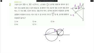 2025 EBS College Scholastic Ability Test Special Lecture Math 1 4. Law of Sines and Law of Cosine...