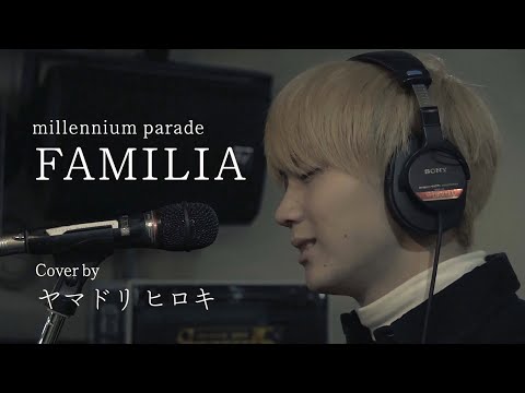 FAMILIA/millennium parade 歌ってみた【ヤクザと家族】piano ver.