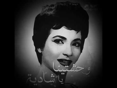 شاديه تسجيل نادر