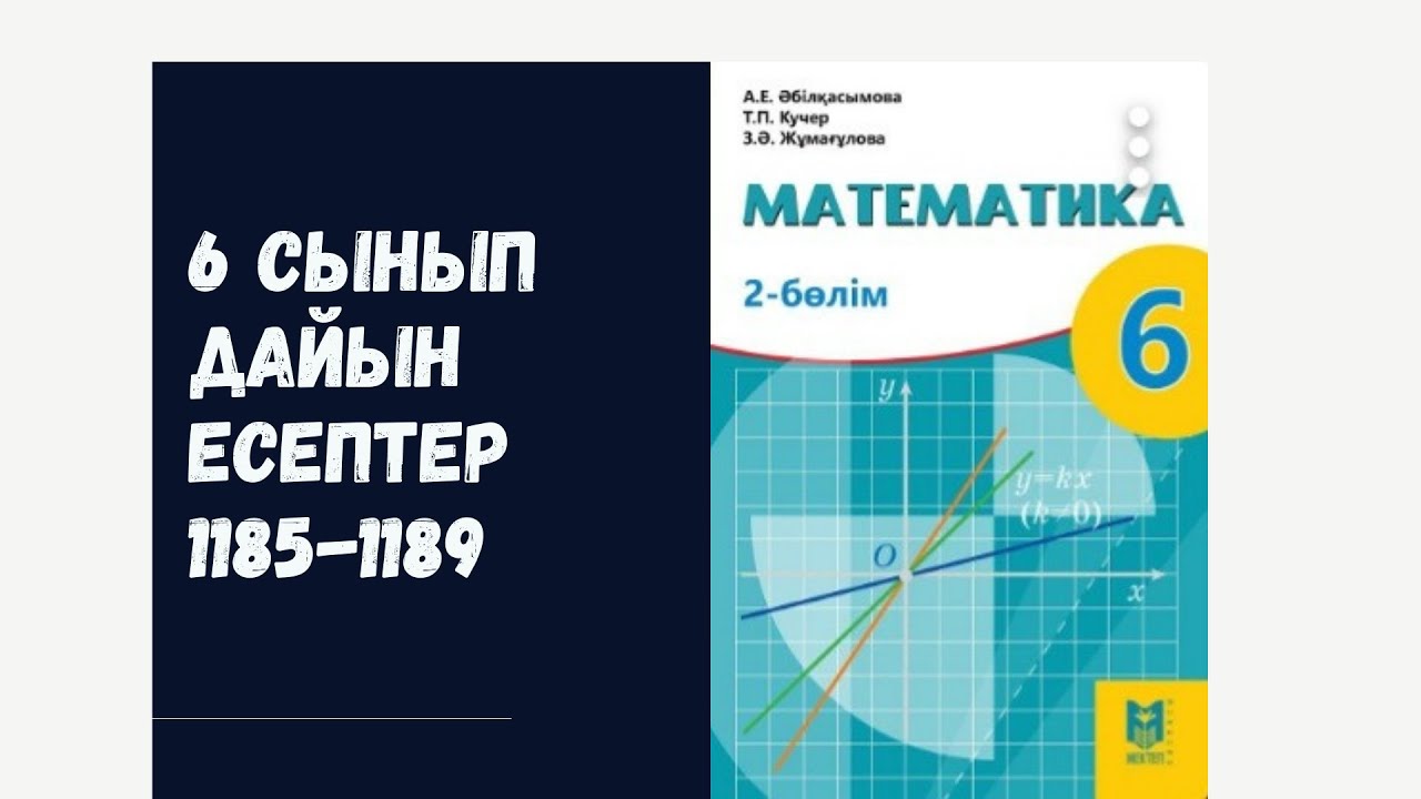 6 сынып математика 1185 1186 1187 1188 1189 есептер - YouTube