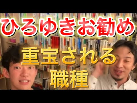 就活中必見！DaiGoとひろゆきが超おすすめする職種とは！【切り抜き】