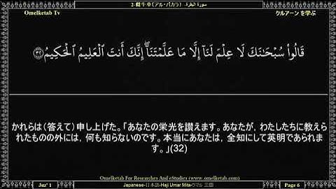 SurahAl-Baqarahを日本語に翻訳 │سورة البقرة مترجمة إلى اللغة اليابانية