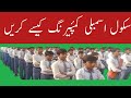 School Assembly Compairing Assembly Hosting AF MEDIA سکول اسمبلی Assembly School Hosting School Assembly Compairing Assembly Hosting AF MEDIA سکول اسمبلی Assembly School Hosting