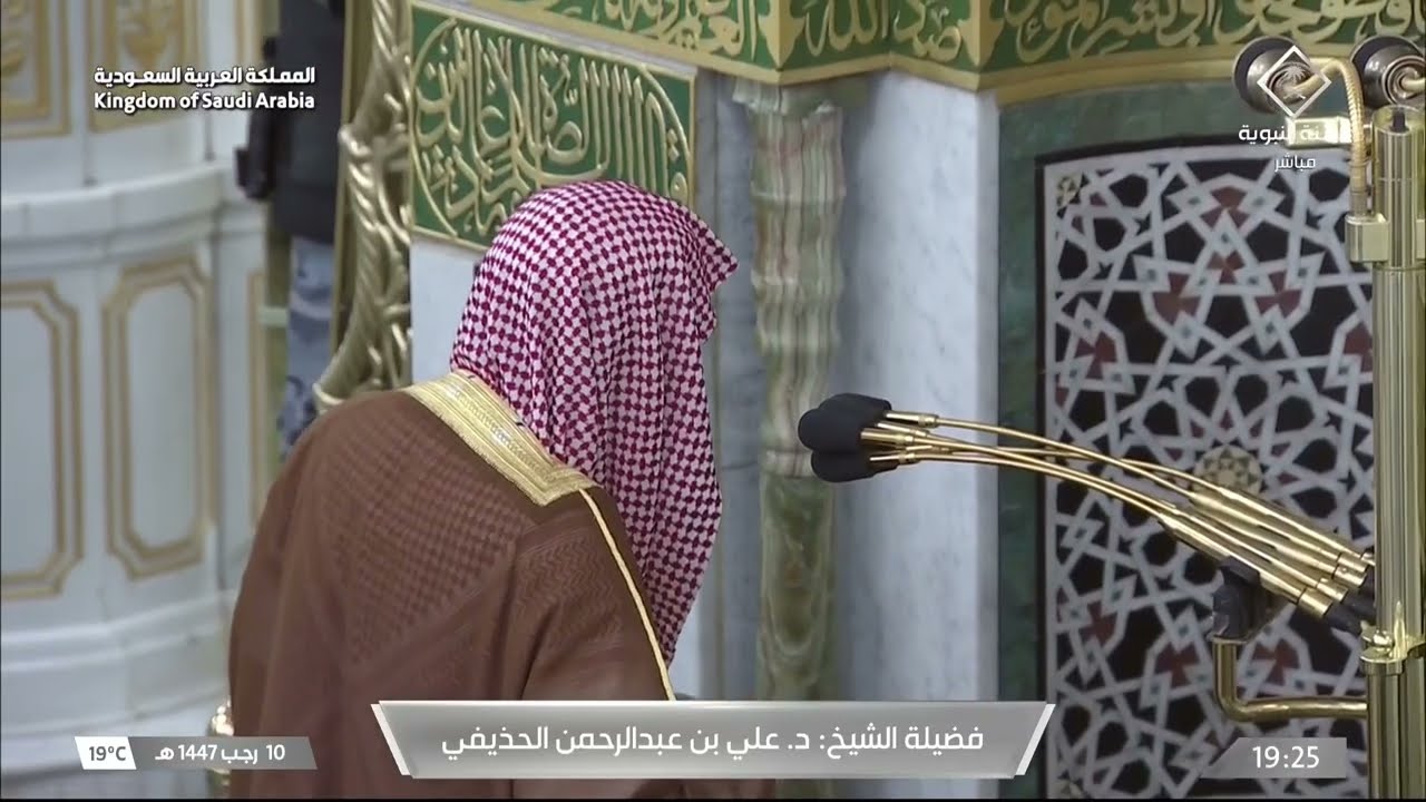 صلاة العشاء للشيخ علي الحذيفي 10 رجب 1447هـ