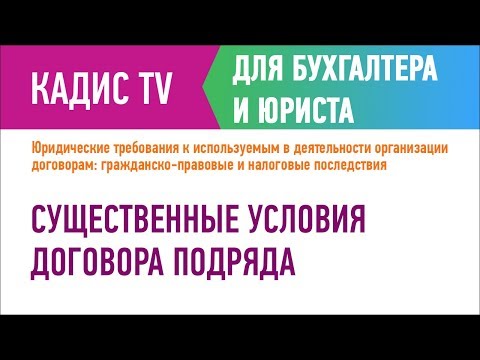 Существенные условия договора подряда