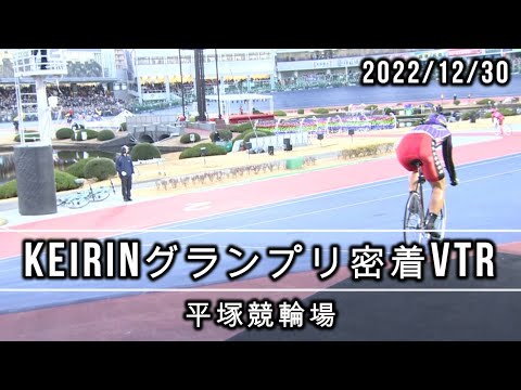 KEIRINグランプリ 2022 密着VTR(福井・94期 脇本雄太 選手) - YouTube