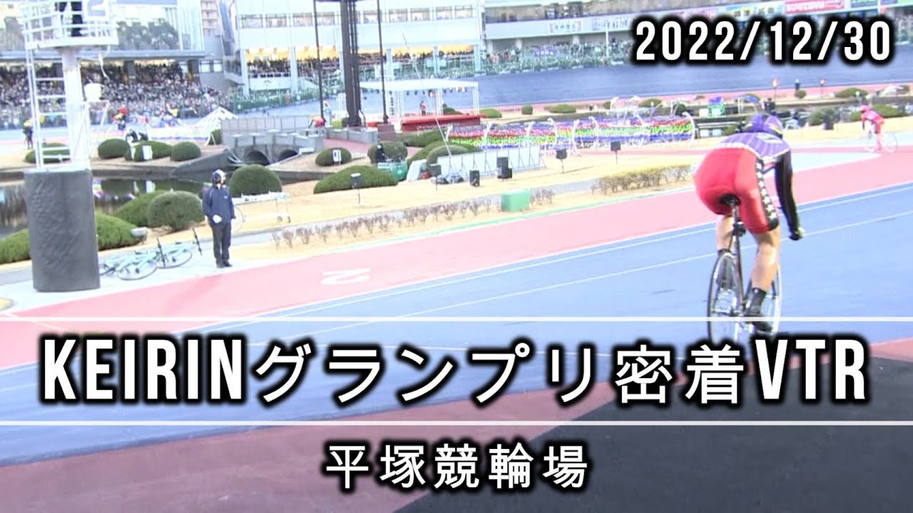 KEIRINグランプリ 2022 密着VTR(福井・94期 脇本雄太 選手) - YouTube