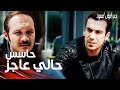 مسلسل حب أبيض أسود مقطع من الحلقة 26    فرهاد طلع عن جد أبوها لأوزجي