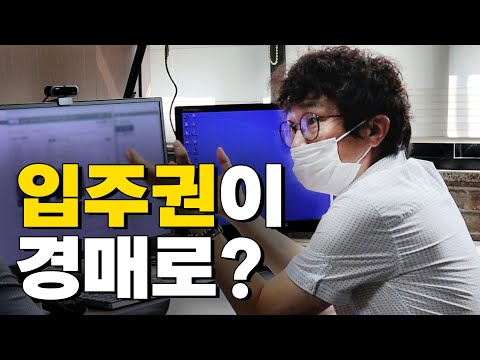 아파트를 짓고 있는 재개발 1+1 <strong>조합원</strong> 물건 65% 지분이 경매로 나왔습니다. |분양권|<strong>입주권</strong>