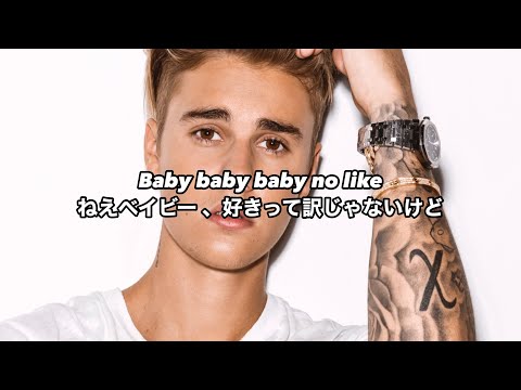 [和訳] Baby - Justin Bieber