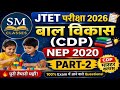 JTET CDP 2026 | NEP 2020 Important Questions | Part-2 | Exam Preparation