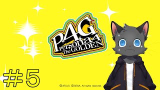 怪しき熱帯天国【ペルソナ4 ザ・ゴールデン】その５