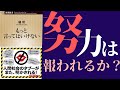 【19分で解説】橘玲「もっと言ってはいけない②」を世界一わかりやすく要約してみた【本要約】