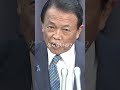 【麻生太郎】ハッピーセットって知ってる?#麻生太郎 #youtubeshorts