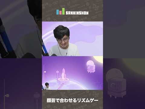顔芸で合わせるリズムゲー【MELATONIN】 #shorts