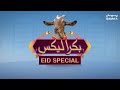 Eid Moo Baa Rak | Eid Special Mushaira Day 01 | SAMAA TV | 21 July 2021