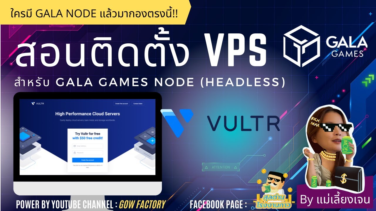 เช่า vps รัน ea  2022 New  การติดตั้ง VPS สำหรับ Gala Games Node (Headless) on a Vultr