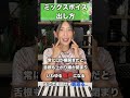 【ボイトレ】高音出ない人が知らない事実 ドライフラワー/優里 #ミックスボイス