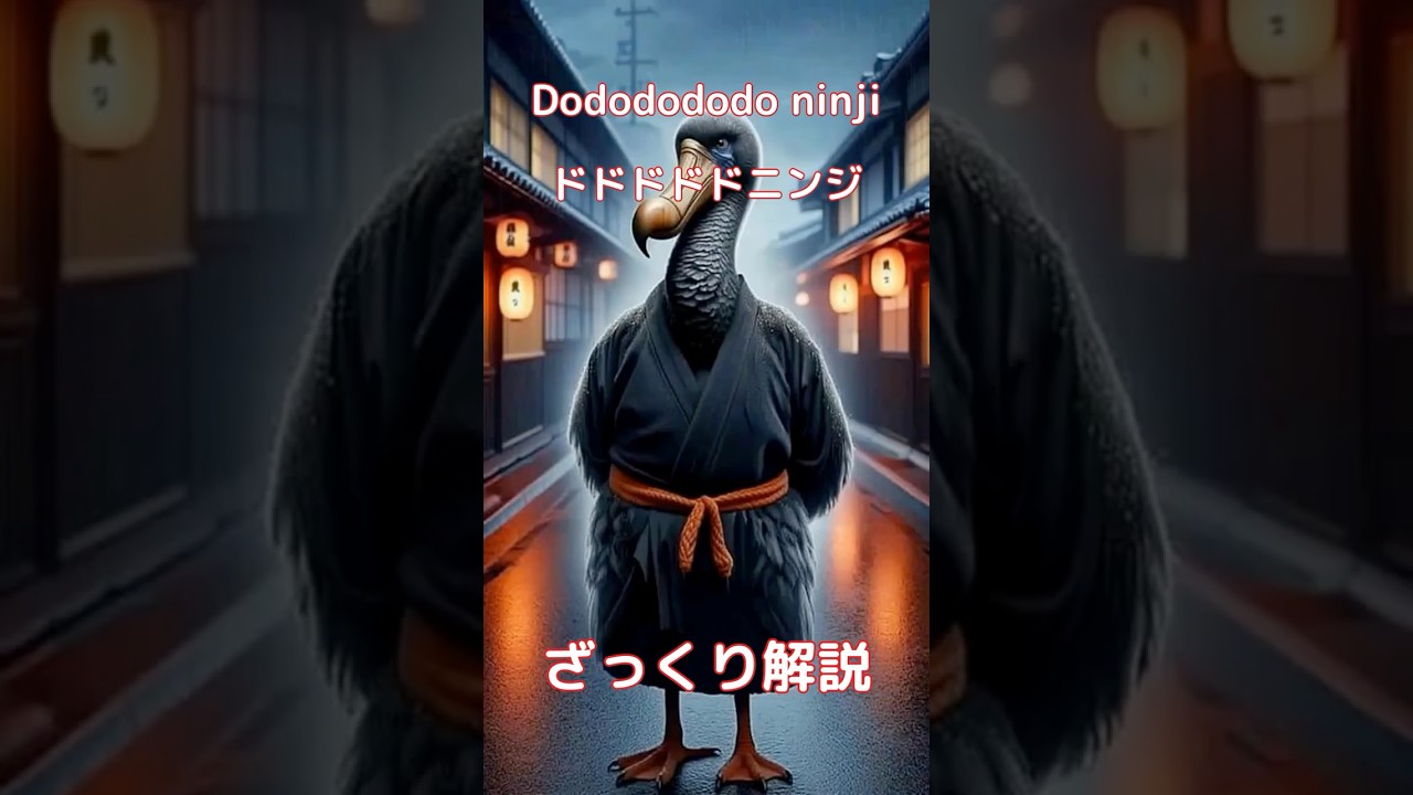 【#italianbrainrot 】Dododododo ninji ドドドドドニンジ 【ざっくり解説】