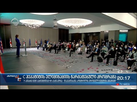 დაავადებათა კონტროლის ცენტრმა C ჰეპატიტის ელიმინაციის პროგრამის ანგარიში წარადგინა