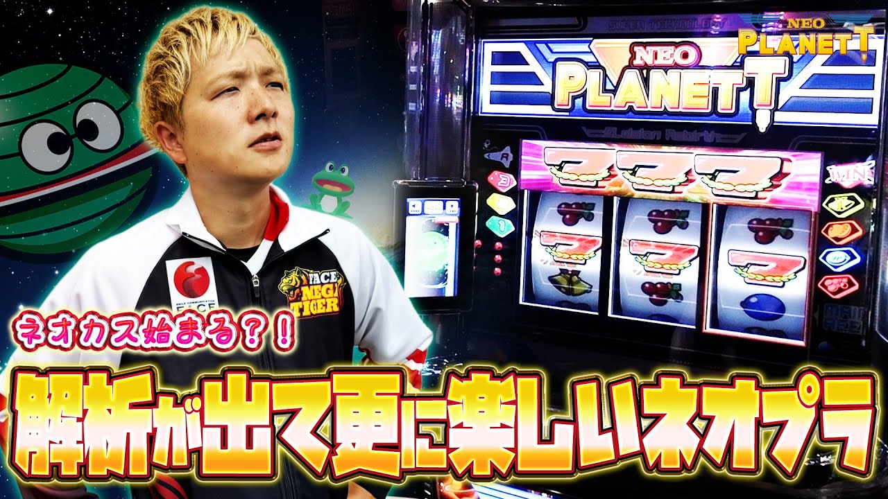 L Neo Planet] Neo Planet has become even more enjoyable with