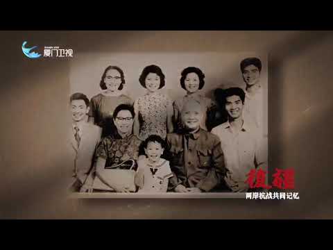 兩岸台青共憶抗戰史同走復興路 紀錄片《復疆兩岸抗戰共同記憶》震撼上映 1 兩岸台青共憶抗戰史同走復興路 紀錄片《復疆兩岸抗戰共同記憶》震撼上映