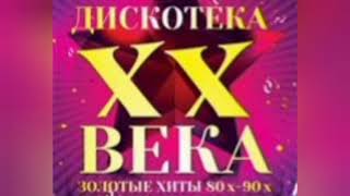 Большой сборник песен конца XX века.