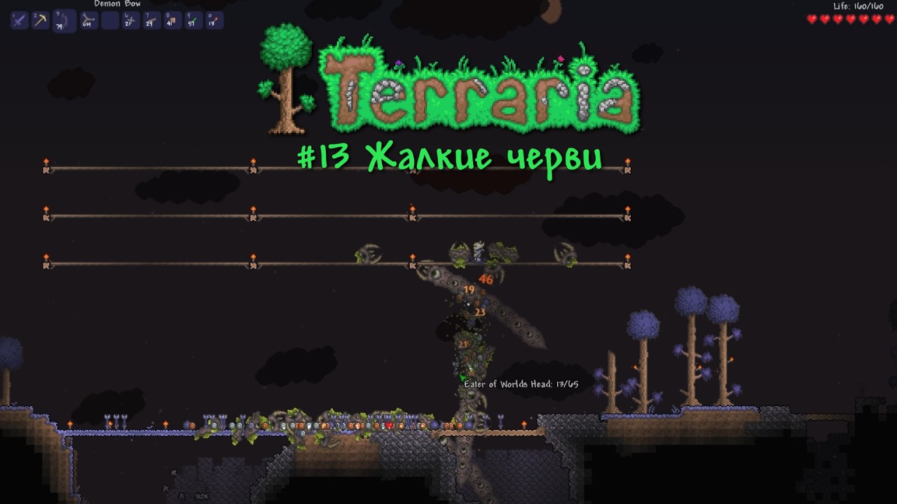 Жалкие черви | Terraria 1.0 | Прохождение #13