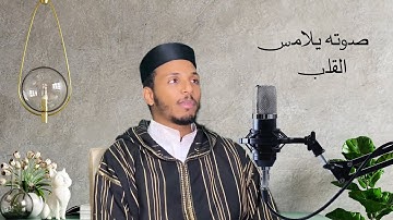 صوته يلامس قلبك بجماله | القارئ زكرياء غازيوي - تلاوة مرئية خاشعة