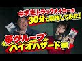 中学生の30分でトラックメイク #3【夢バイオハザード編】-the BL00M