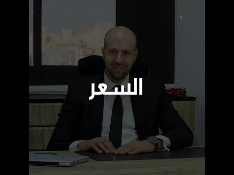 سعر حماية السيارة عمره ما كان مقياس لاختيار المكان