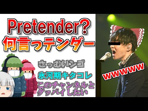 【ゆっくり茶番】クイズ大会で激寒ギャグかましてたら不公平な制裁を食らった