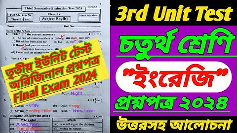 class 4/class 4 English 3rd unit test question 2024/class 4 english 3rd unit test 2024/class 4 third