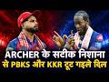 IPL BHOJPURI: JOFRA ARCHER के आंधी में उड़ गइल MUMBAI, PBKS-KKR के किस्मत दे गइल दगा | IPL PLAYOFFs